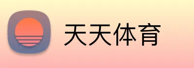 天天体育 Logo